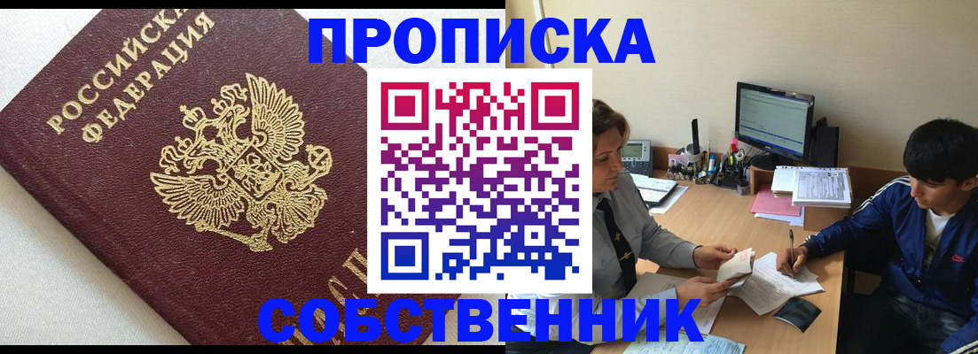 прописка штамп в Балабаново