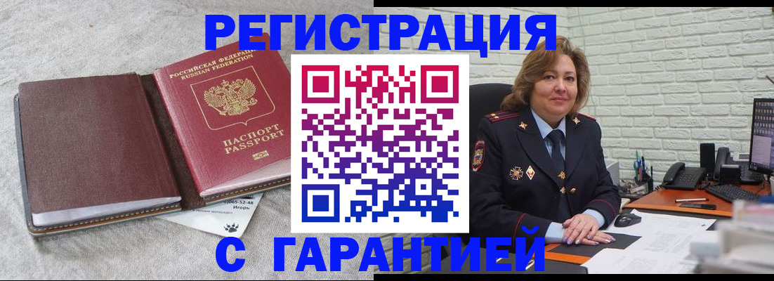 временная регистрация купить в Балабаново